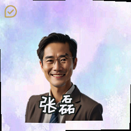 张磊