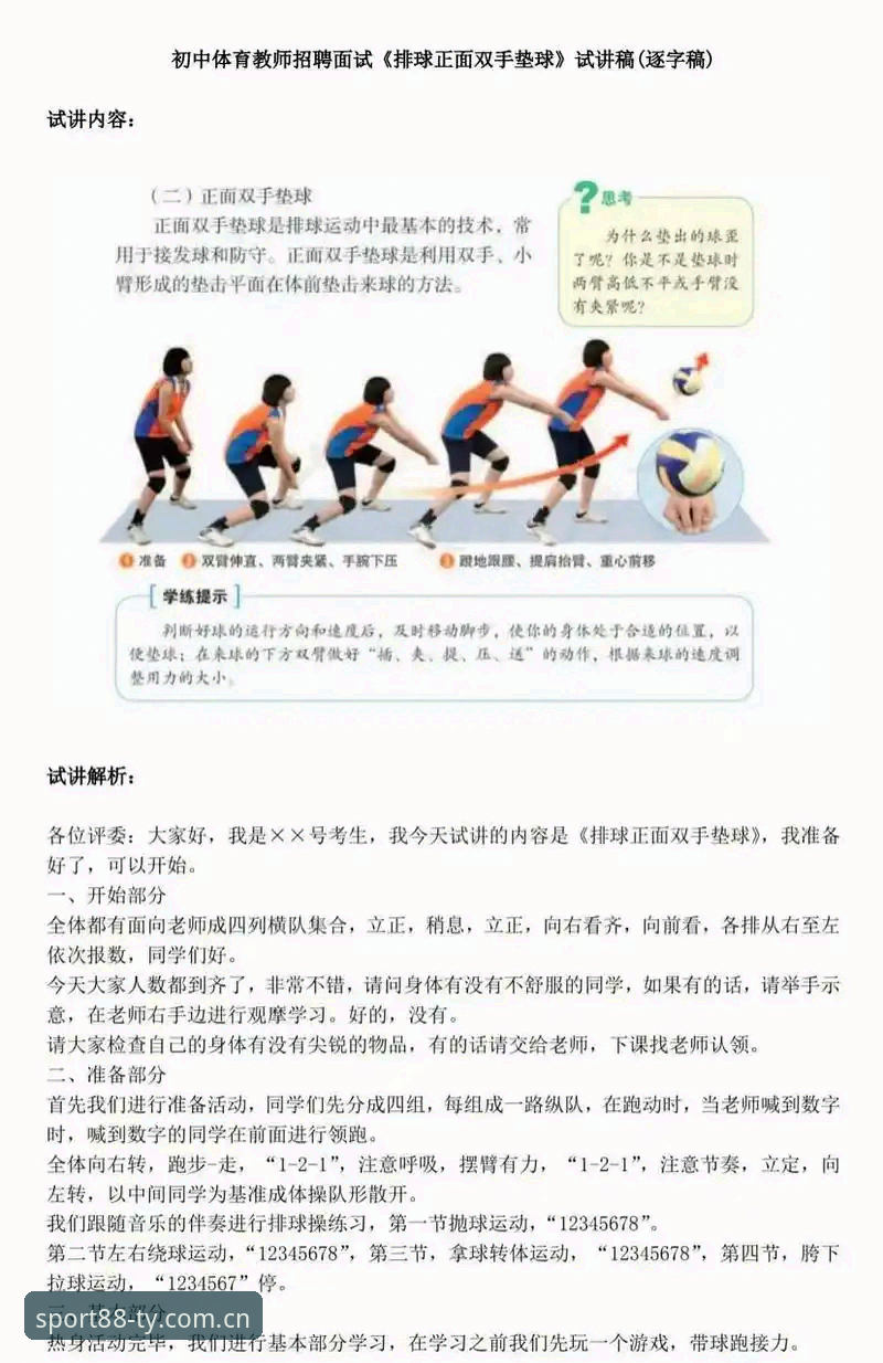 88体育平台实用技巧：安全性与便捷性的双重探索指南